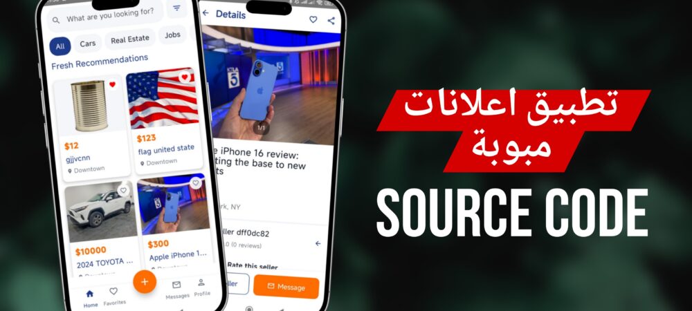 تحميل كود سورس تطبيق إعلانات مبوبة